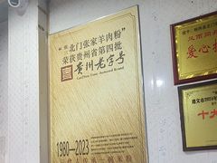 -张家羊肉汤粉小吃店
