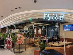 -玛尚诺意式餐厅(日月光店)