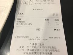 账单-松记糖水店(铜锣湾分店)