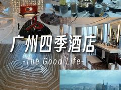-广州四季酒店
