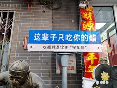 -益源庆