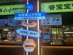 -丝路传奇·中国拉面航母店(北医三院店)