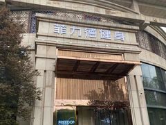 -菲力德健身(曲江观邸店)