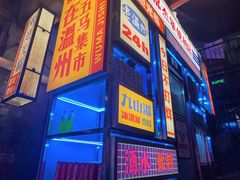 -五马集·海鲜·温州大牌档(黑金冠五马街十字路口店)