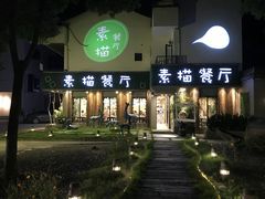 门面-外婆船宴餐厅·外婆喊你回家吃饭