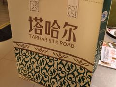 -塔哈尔·新疆盛宴(奉贤龙湖店)