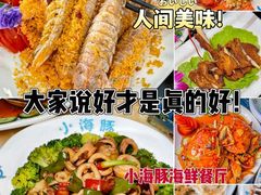 -小海豚•老字号海鲜餐厅(天涯店)