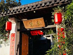 -三千院·东篱(东门店)