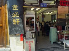 -金必轩(青岩店)