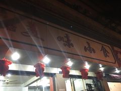 -代四孃牛华豆腐脑美味小食(总店)