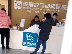 -美联众合爱康动物医院•复杂内科•肿瘤科•牙科•腔镜诊疗中心