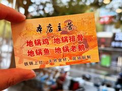 -地锅公社·现炒地锅鸡·地锅鱼·夜宵(罗锦路店)