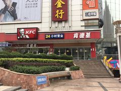 -肯德基(远洋店)
