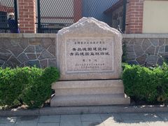 -青岛德国监狱旧址博物馆