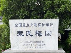 -无锡梅园公园