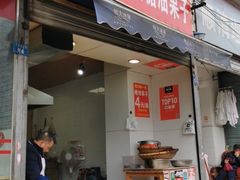 门面-邓记新一代糖油果子(四川煤管局供销公司职工宿舍店)