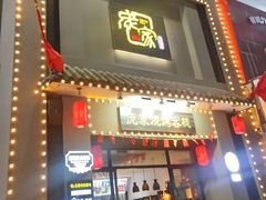 -庞家烧烤客栈(炮台山店)