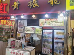 -黄振龙凉茶馆(天河南店)