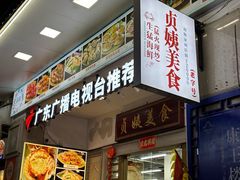-贞姨美食·老字号海鲜大排档