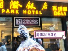 -国际饭店·帆声西饼屋(黄河路店)