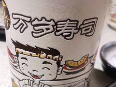 -万岁寿司(万国店)