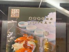 -箪食巷私房菜馆·鲁菜(玉函路店)