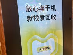 -爱回收(龙湖北城天街店)