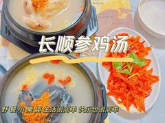-长顺参鸡汤店(西塔总店)