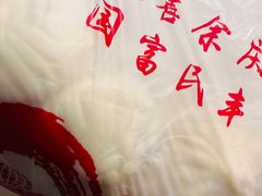 -庆丰包子铺(大红罗厂店)