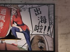 -避风塘(宝山万达店)