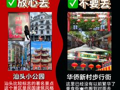 -汕头市小公园