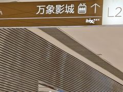 -深圳湾万象城