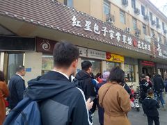 门面-石饮红星包子(中山路店)