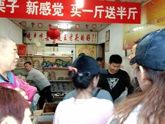 -王老头炒货(天坛东路店)