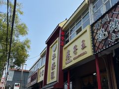 -华盛园卷子王农家菜水库鱼