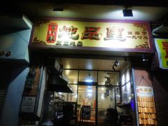 门面-信行丰炖品皇店(光孝路店)