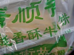 -牛街清顺斋小吃(牛街东里小区一区店)