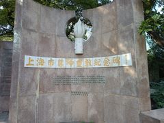 -静安公园(静安寺街道)