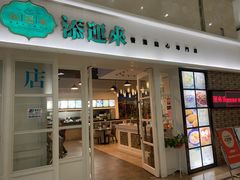 门面-添运来(茶园奥园广场店)