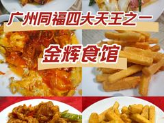 -金辉食馆(海珠店)