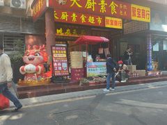 -净行天厨(莲塘总店)