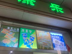 门面-康乐(滨江道店)