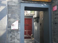 门面-后海16号·北京私房菜
