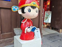 -秦淮礼物(贡院街店)