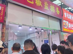 -特色椒盐排条(天山西路店)