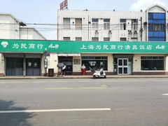 -上海为民商行清真饭店(南大路店)