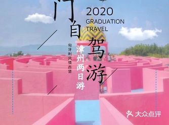 厦门周边自驾游 | 两天一夜的欧式古堡花园之旅行程推荐