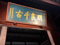 -成都武侯祠博物馆