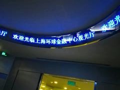 -上海环球金融中心云端足球盛典
