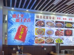 -杨门·豌豆杂酱面